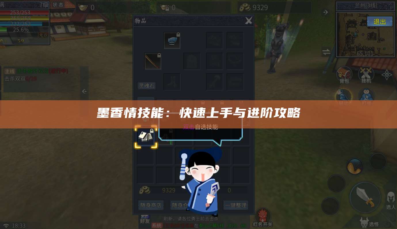 墨香情技能:快速上手与进阶攻略