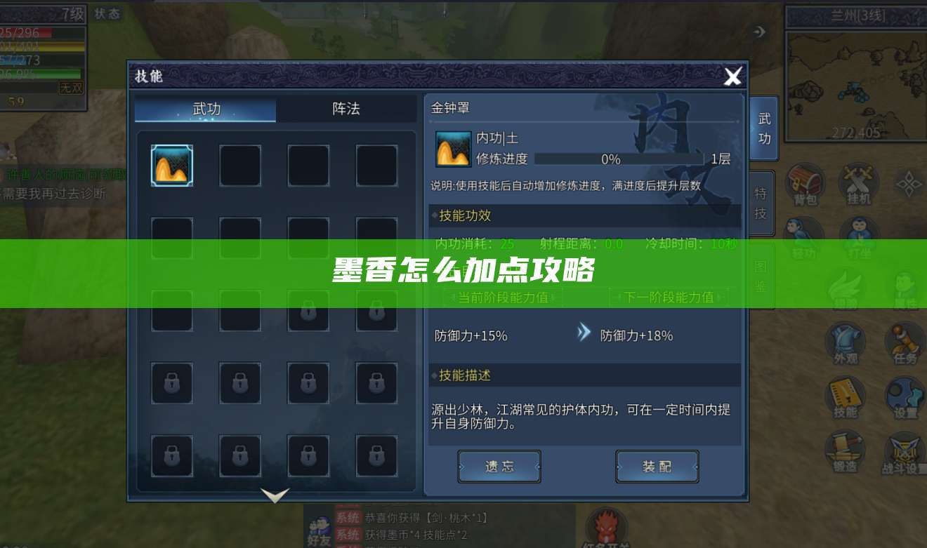 墨香怎么加点攻略