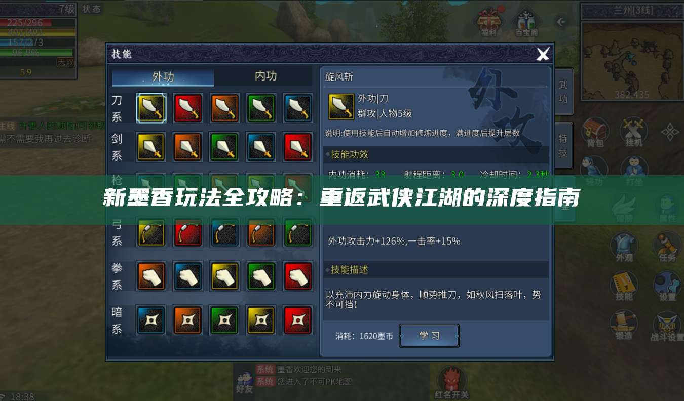 新墨香玩法全攻略:重返武侠江湖的深度指南